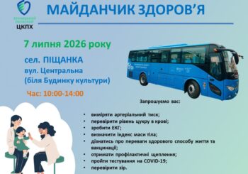 Майданчик здоров’я